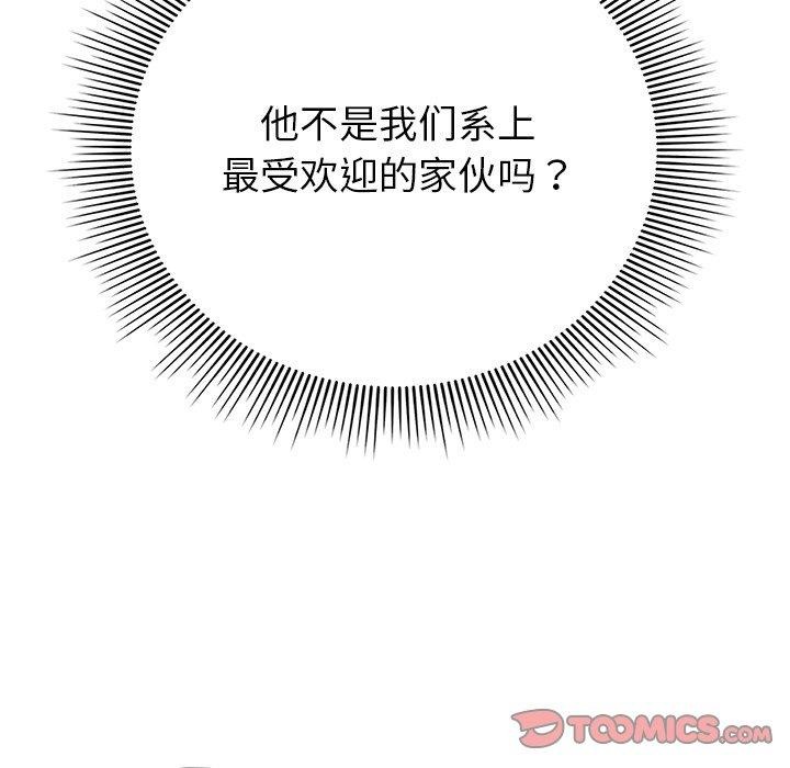 请弄臟我的女朋友第10話