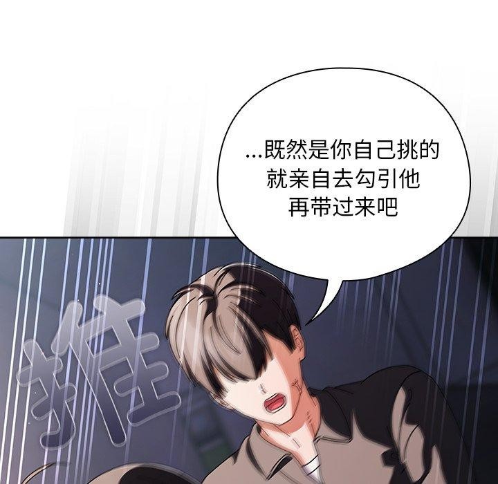 请弄臟我的女朋友第10話