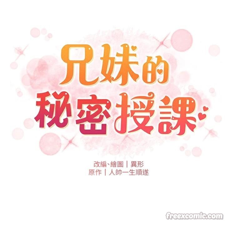 兄妹的秘密授课第64話-母親自願代行淫責