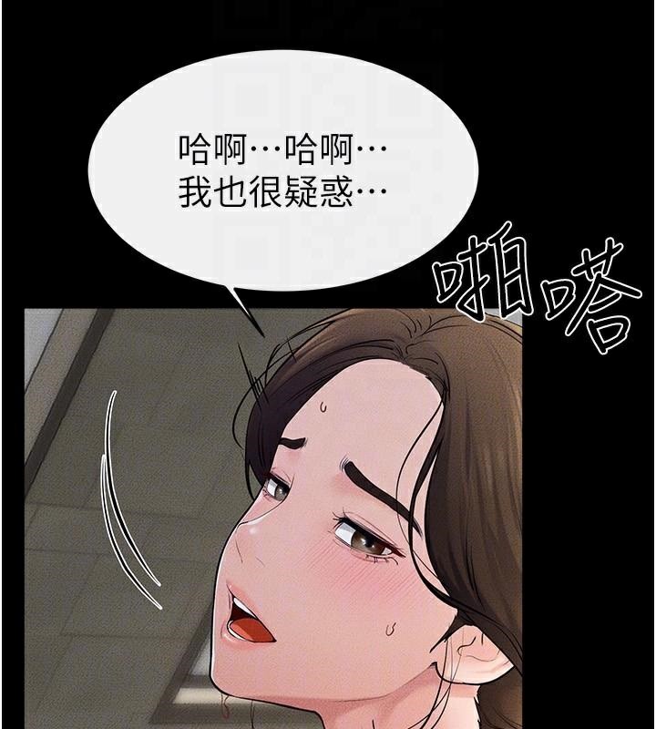 继母与继姐第77話-這就是失神的感覺嗎?