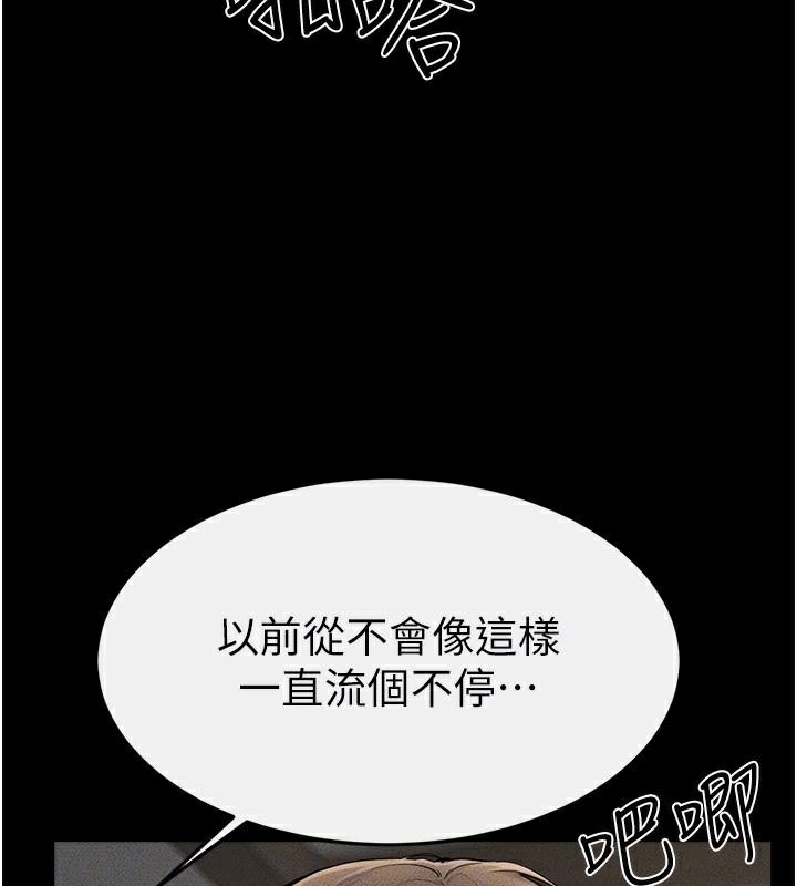 继母与继姐第77話-這就是失神的感覺嗎?