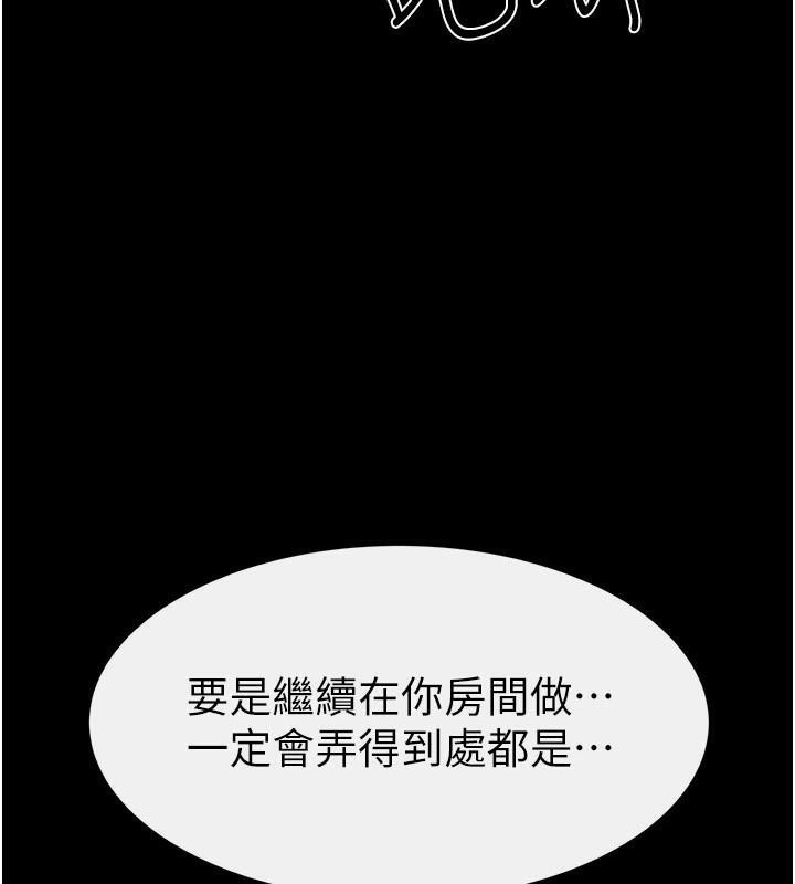 继母与继姐第77話-這就是失神的感覺嗎?