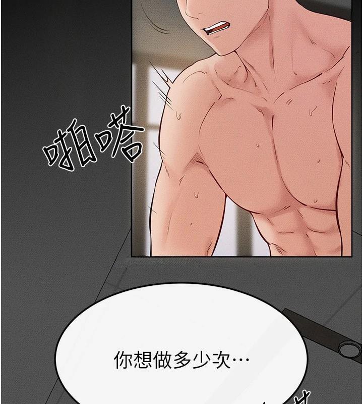 继母与继姐第77話-這就是失神的感覺嗎?