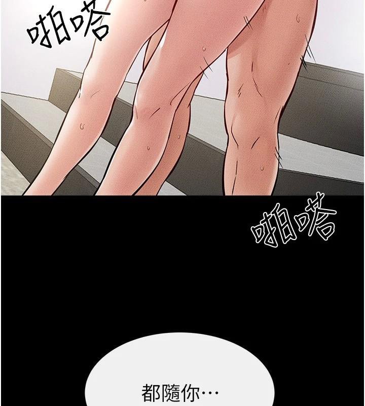 繼母與繼姐第77話-這就是失神的感覺嗎?