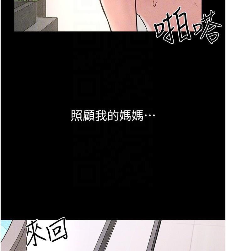 继母与继姐第77話-這就是失神的感覺嗎?