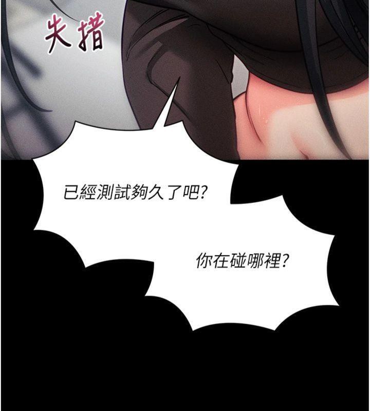 拜脱拜脱App第20話-必須由我來開苞♥