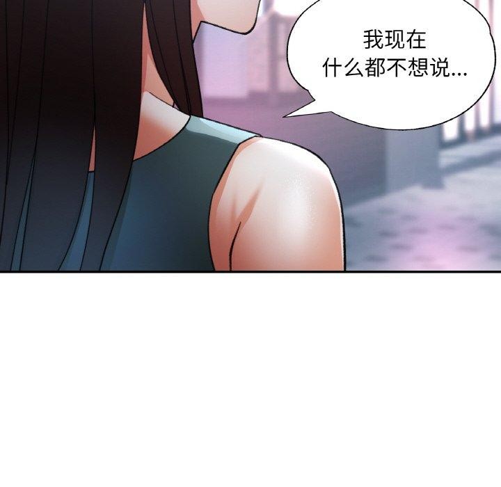 已嫁人的她第33話