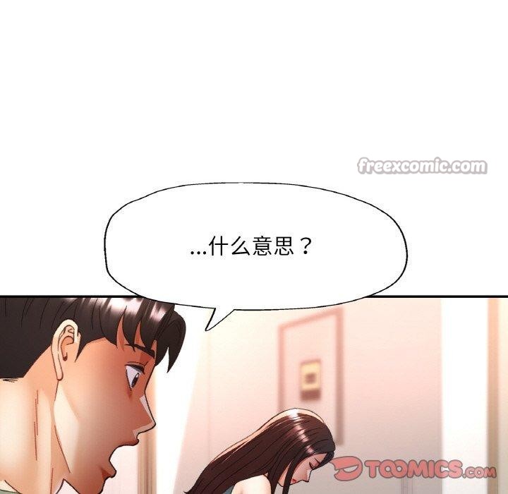 已嫁人的她第33話