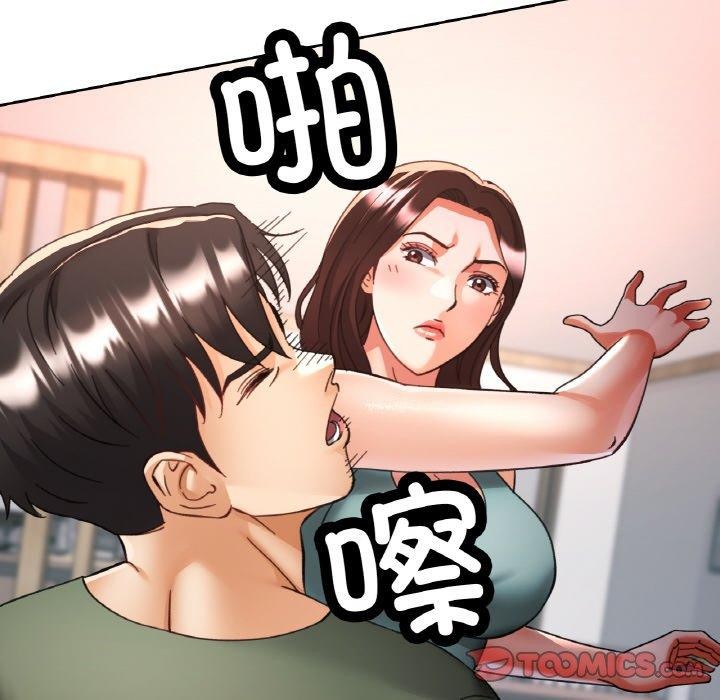 已嫁人的她第33話
