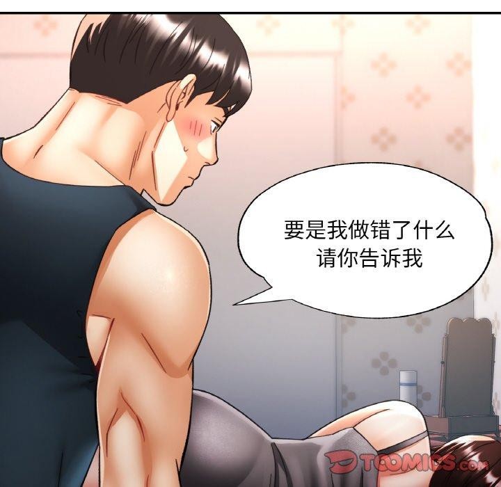 已嫁人的她第33話