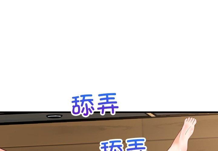 难缠姐妹偏要和我同居第50話