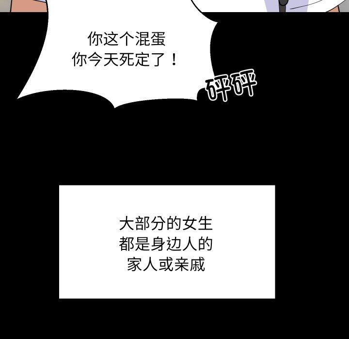 难缠姐妹偏要和我同居第50話