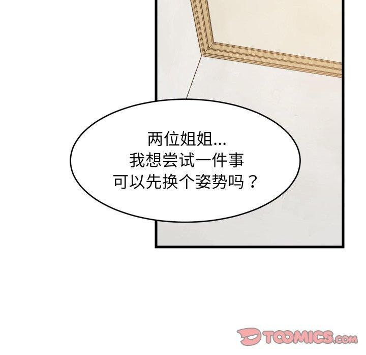 难缠姐妹偏要和我同居第50話