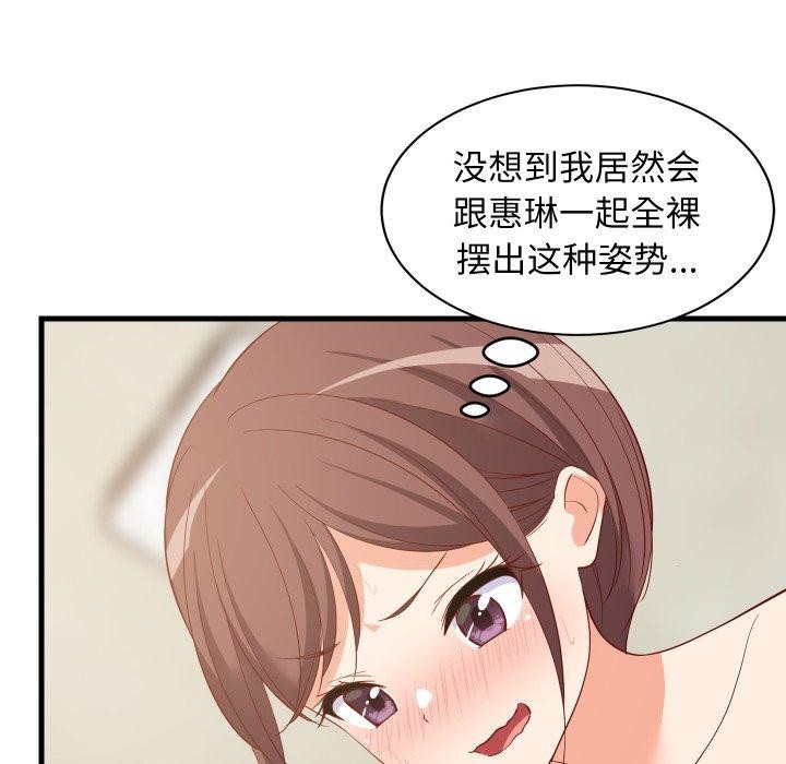 难缠姐妹偏要和我同居第50話