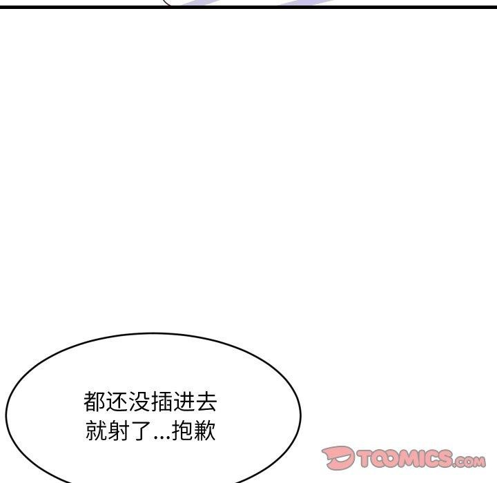 难缠姐妹偏要和我同居第50話