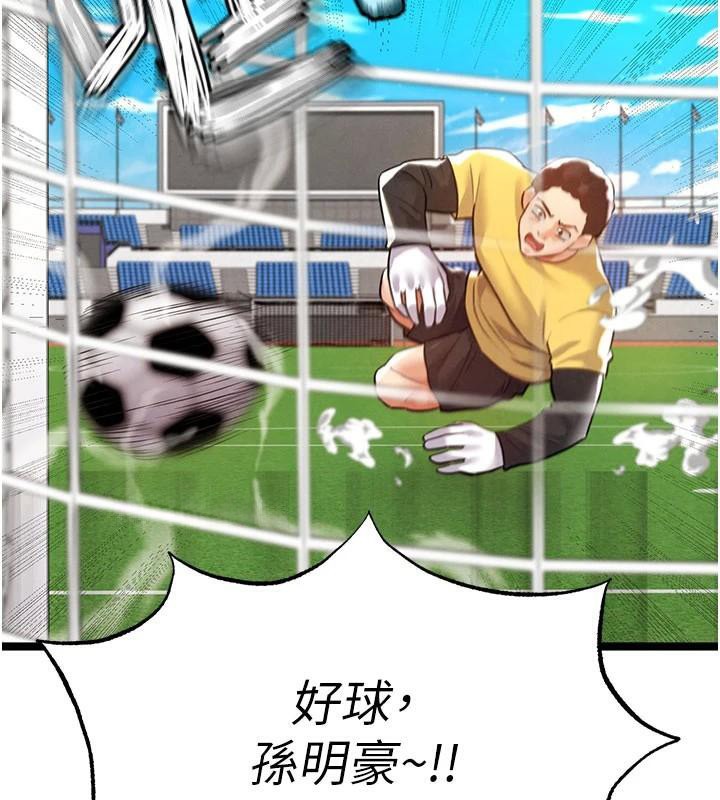 足球型男脱单指南第19話-我想和你生一支足球隊♥
