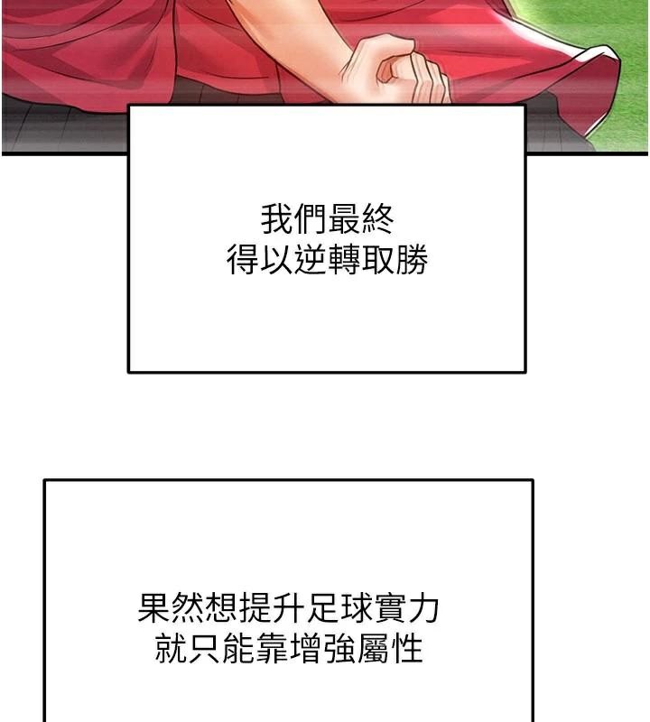 足球型男脱单指南第19話-我想和你生一支足球隊♥