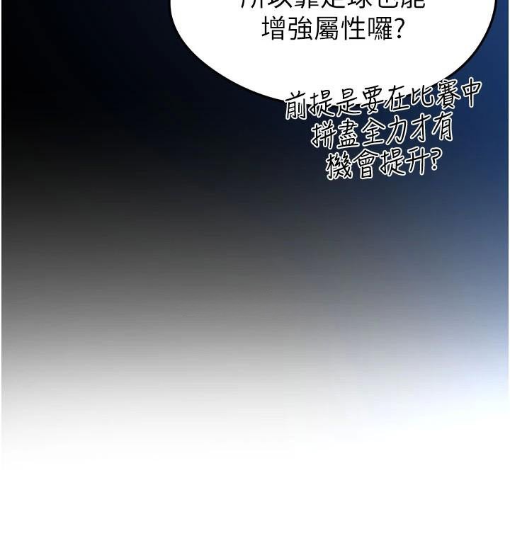 足球型男脱单指南第19話-我想和你生一支足球隊♥