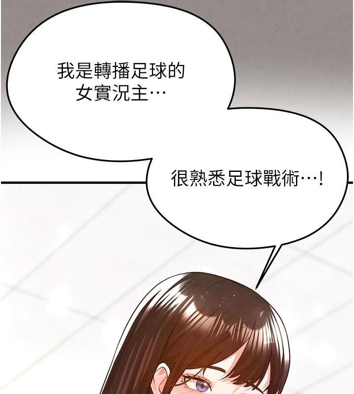 足球型男脫單指南第19話-我想和你生一支足球隊♥