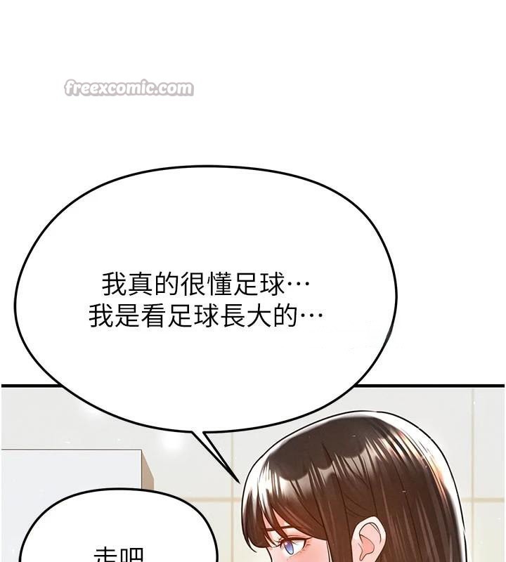 足球型男脱单指南第19話-我想和你生一支足球隊♥