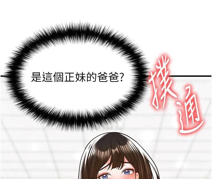 足球型男脫單指南第19話-我想和你生一支足球隊♥