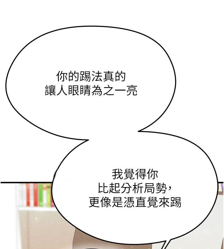 足球型男脱单指南第19話-我想和你生一支足球隊♥