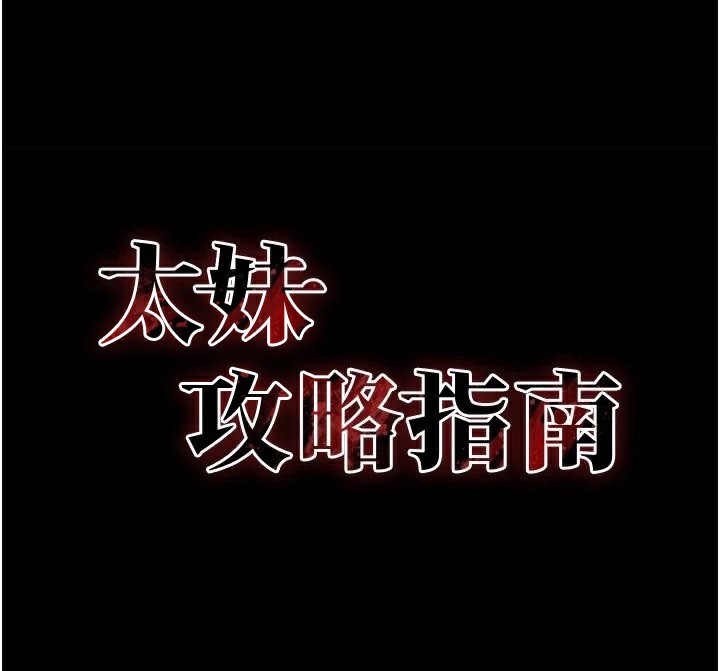 太妹攻略指南第28話-被電暈的兩隻母狗