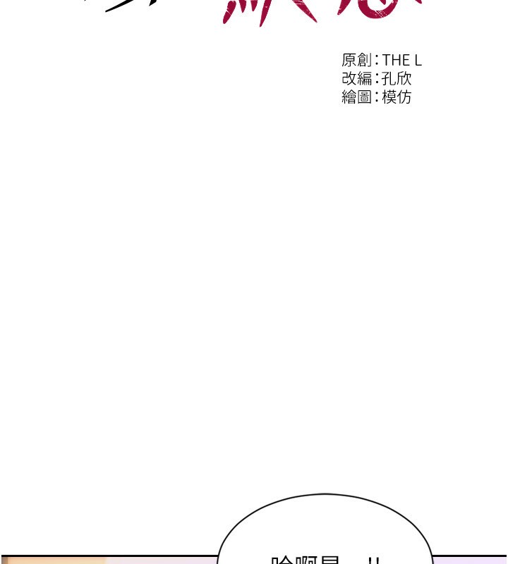 单身即纵慾第3话-想被你狠狠蹂躏♥