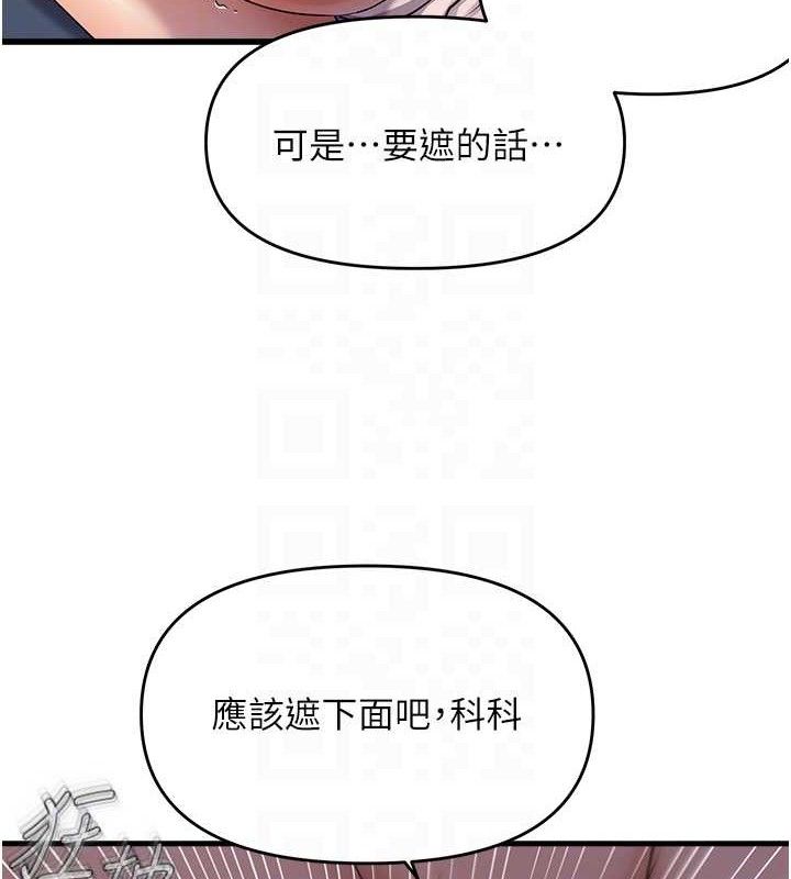 偏偏慾到妳第50話-餵飽阿姨的子宮