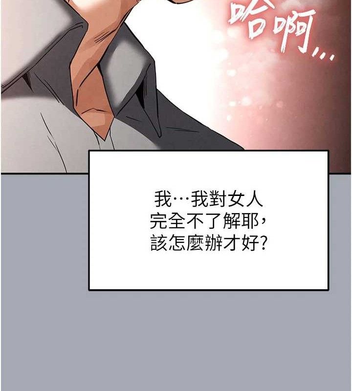 末日鵰堡第34話-純情女大生變破麻