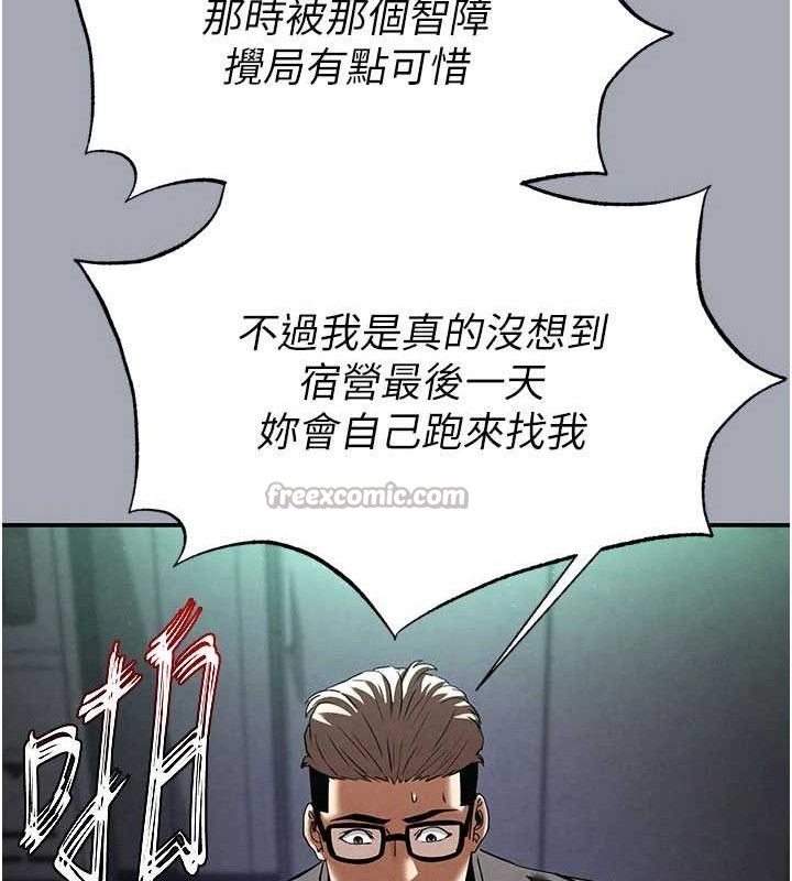 末日鵰堡第34話-純情女大生變破麻