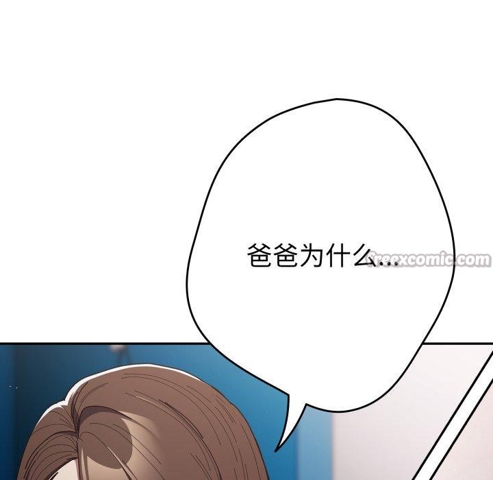 游戏规则我来定第106話