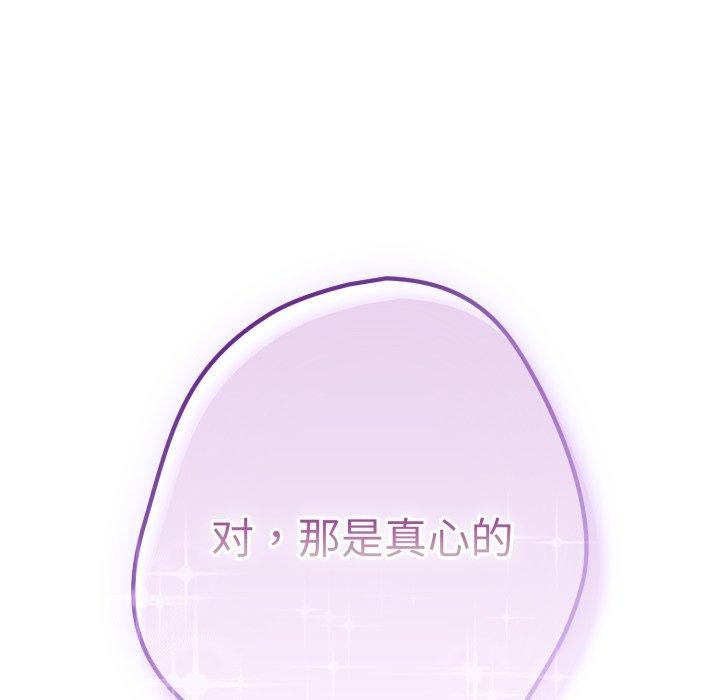 遊戲規則我來定第106話