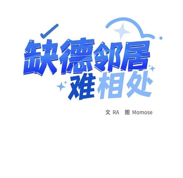 缺德邻居难相处第39話