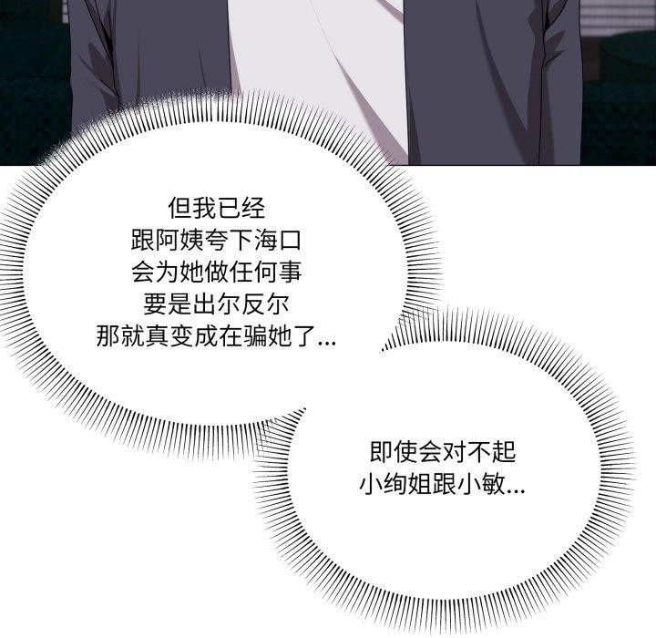 家人之间这样不好吧第52話