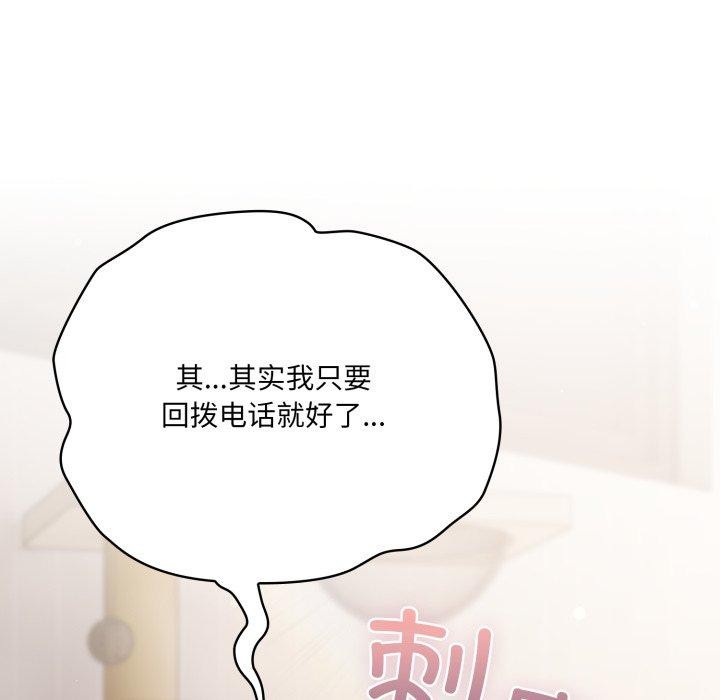 喵來的戀愛第24話