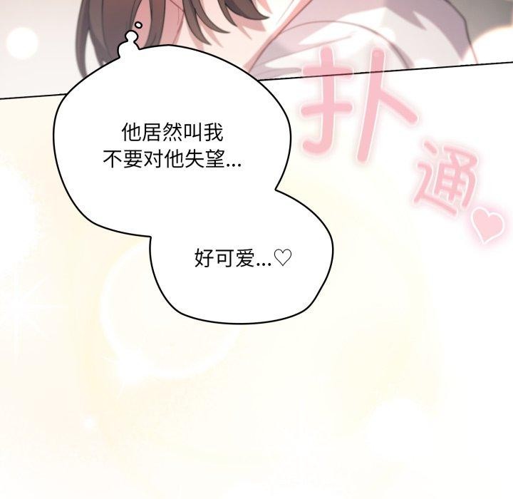 喵来的恋爱第24話