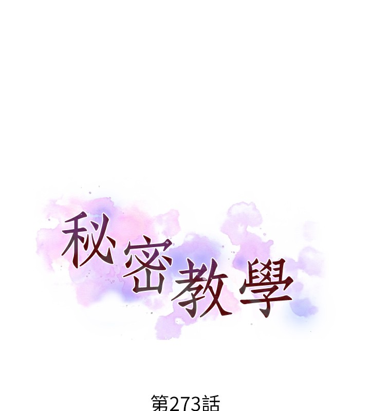 秘密教學第273話-我想吸姊姊的奶