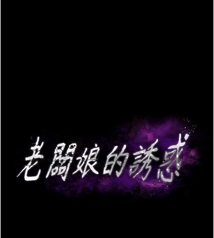老闆娘的诱惑第60話-被弟弟的技巧弄高潮了