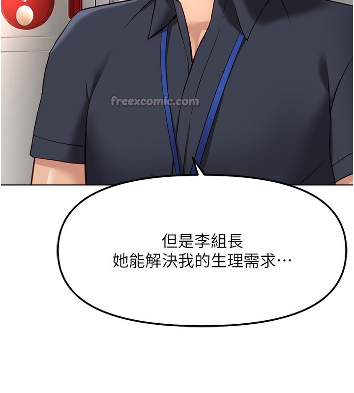 鲁蛇社畜的金手指第27話-積極獻身的組長