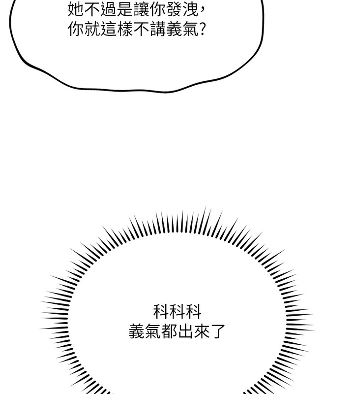 鲁蛇社畜的金手指第27話-積極獻身的組長