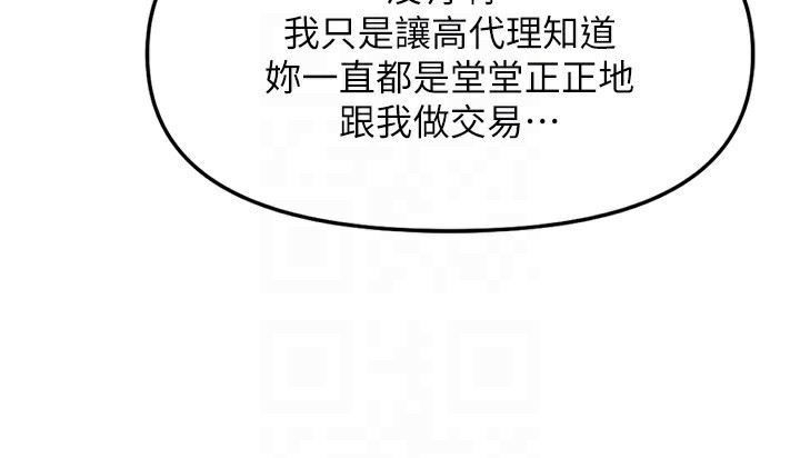 魯蛇社畜的金手指第27話-積極獻身的組長