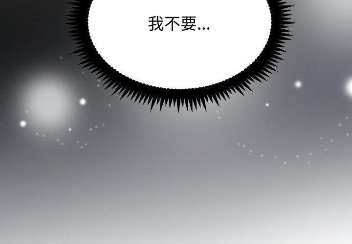 发小碰不得第74話