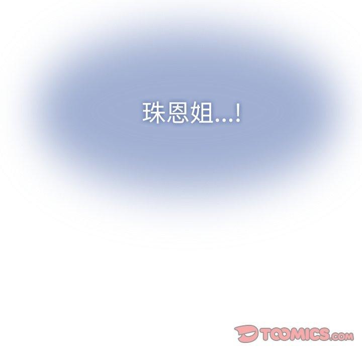 发小碰不得第74話