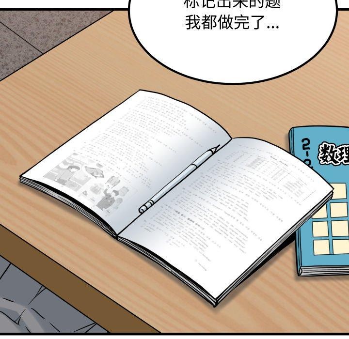 发小碰不得第74話