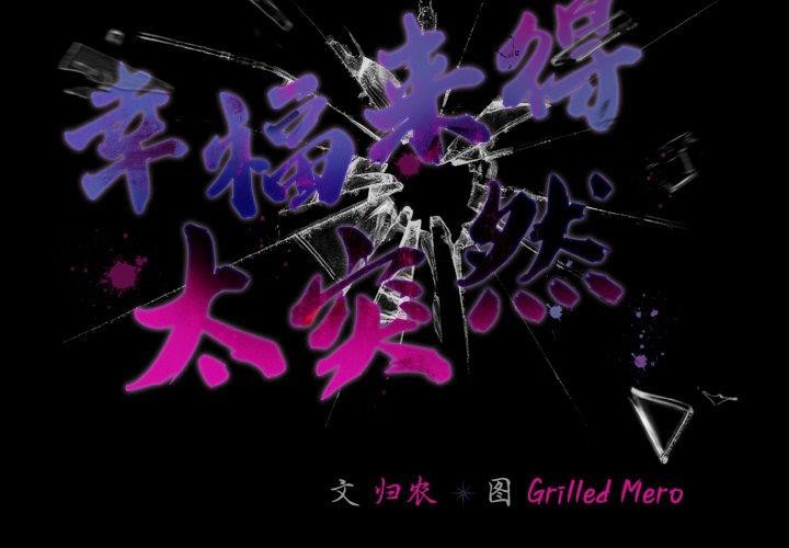 幸福来得太突然第29話