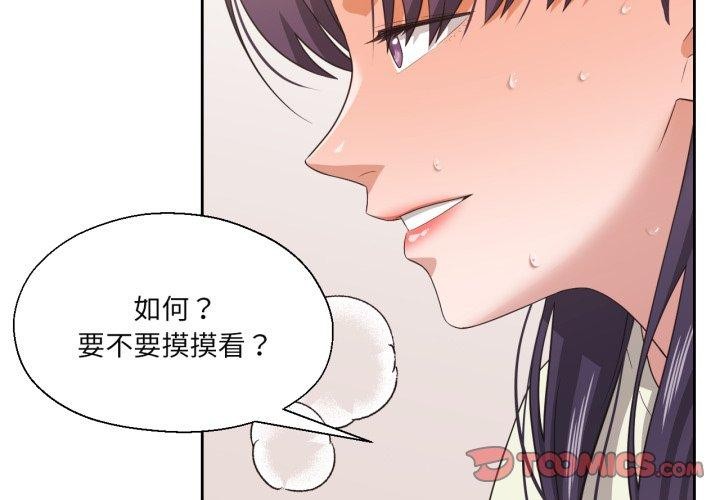 我的傻瓜男友第17話