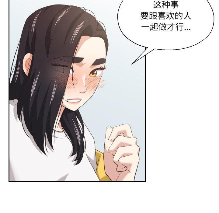 我的傻瓜男友第17話