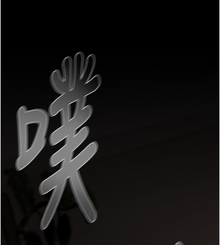 掠夺行动第61話-餐桌上偷吃女主人