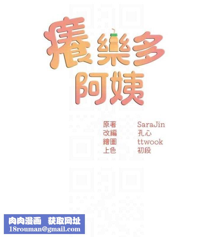 痒乐多阿姨第67話-宣汶的真心話